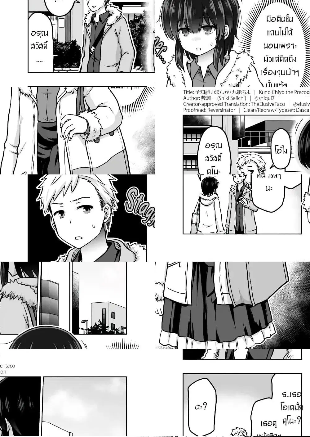 Kuno Chiyo the Precog ตอนที่ 31 หน้า 1