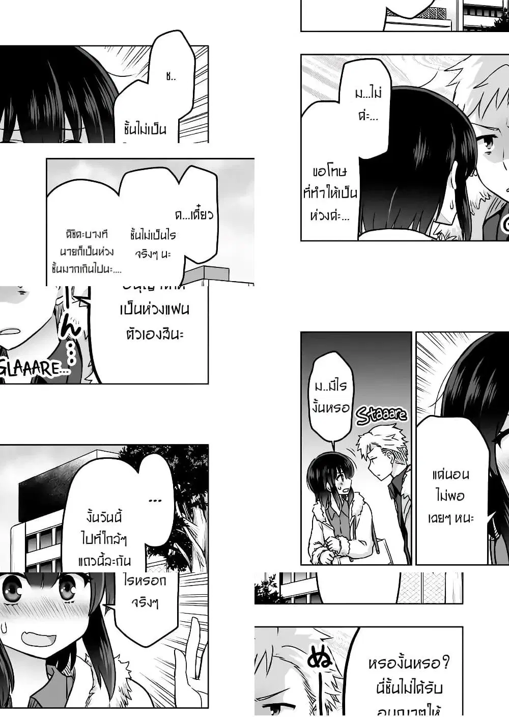 Kuno Chiyo the Precog ตอนที่ 31 หน้า 2