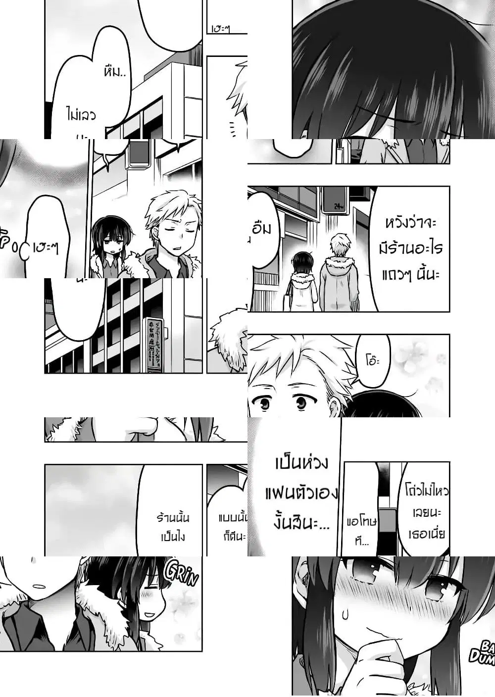 Kuno Chiyo the Precog ตอนที่ 31 หน้า 3