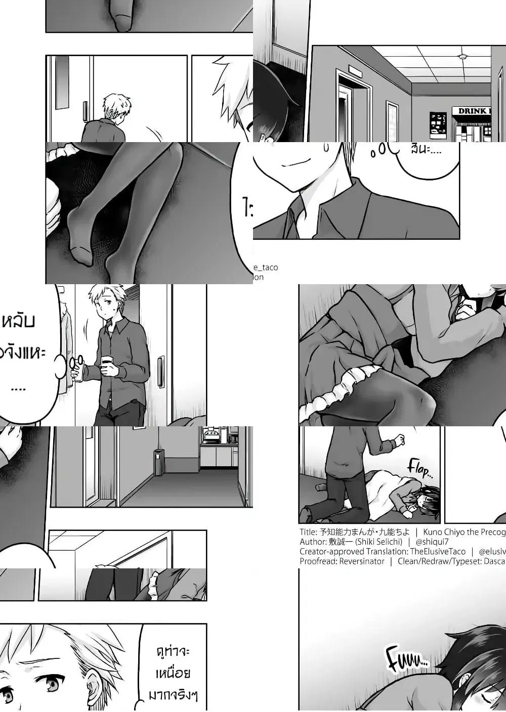 Kuno Chiyo the Precog ตอนที่ 32 หน้า 1