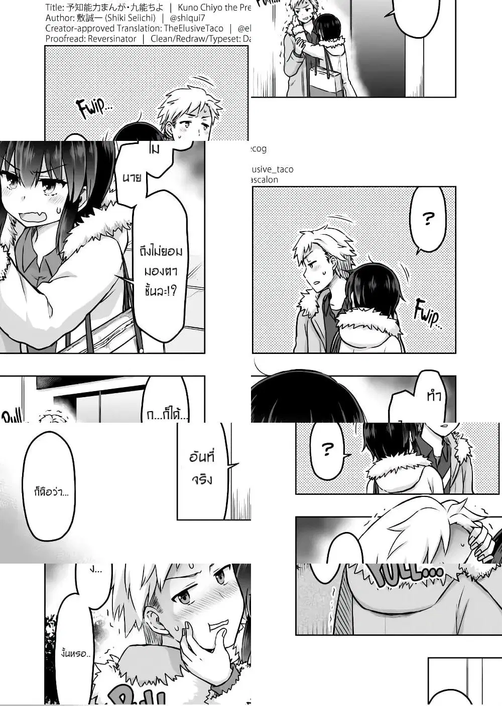 Kuno Chiyo the Precog ตอนที่ 33 หน้า 2