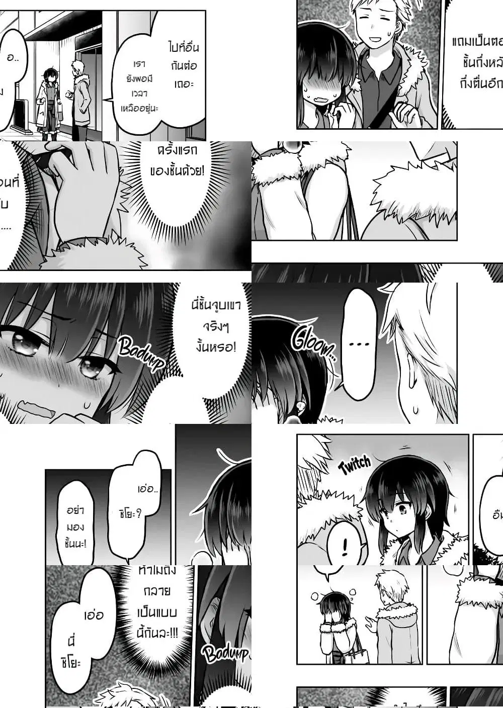 Kuno Chiyo the Precog ตอนที่ 33 หน้า 3