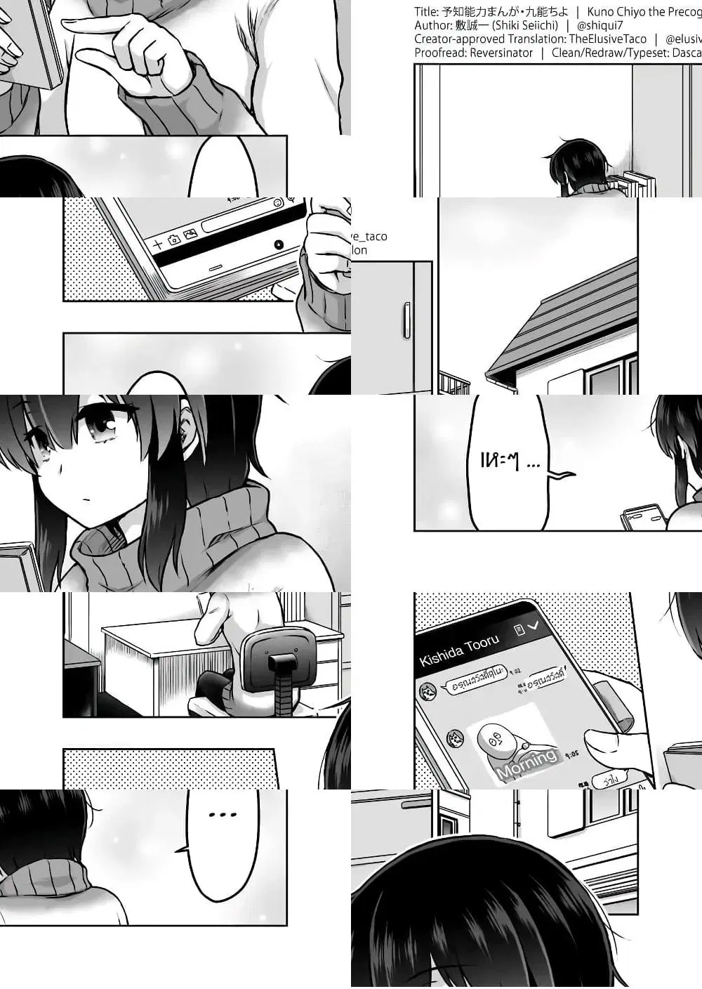 Kuno Chiyo the Precog ตอนที่ 34 หน้า 1