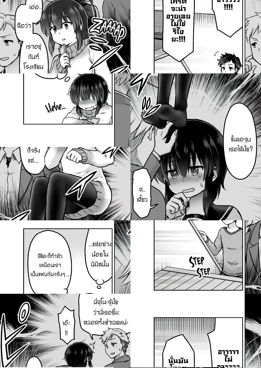 Kuno Chiyo the Precog ตอนที่ 34 หน้า 3