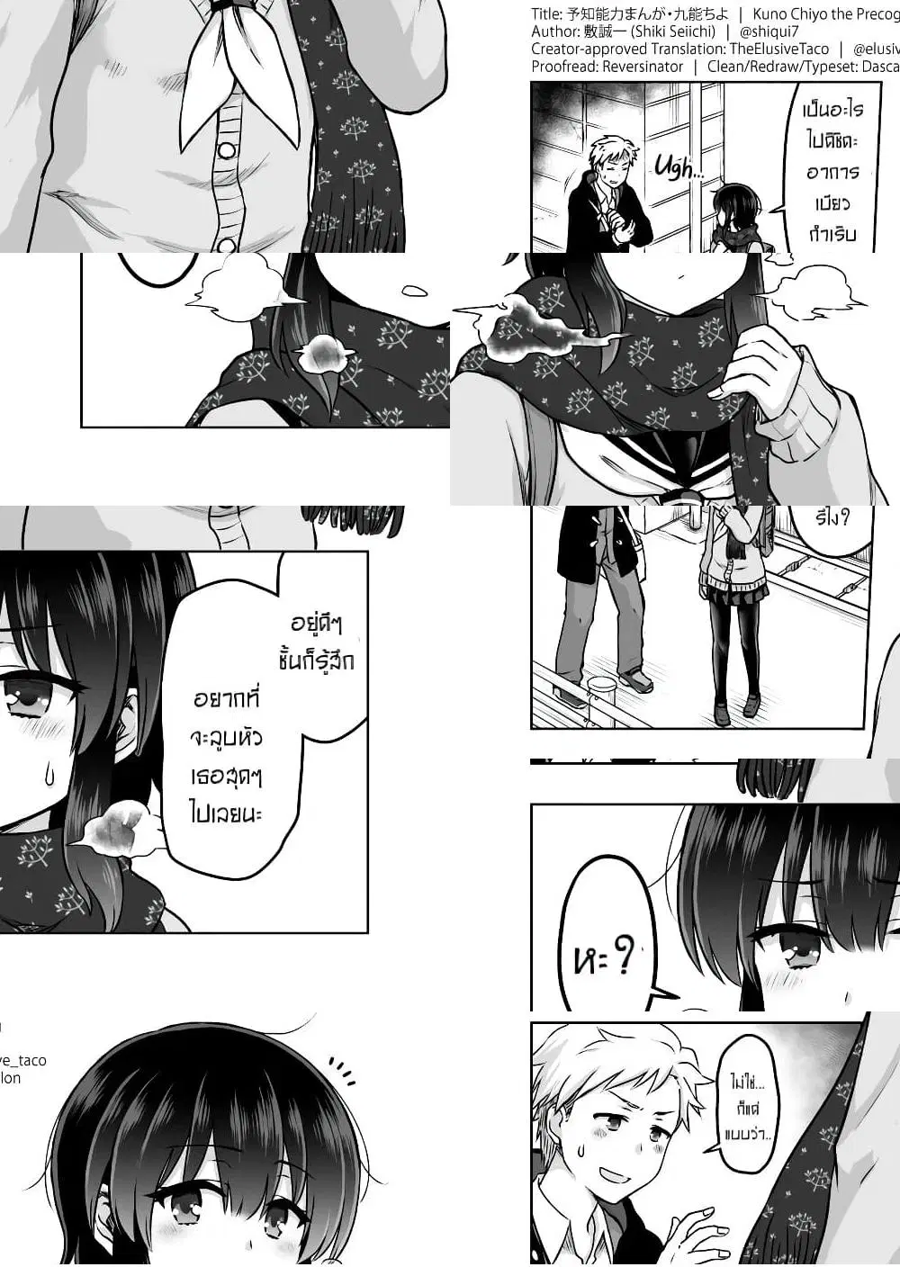 Kuno Chiyo the Precog ตอนที่ 35 หน้า 1