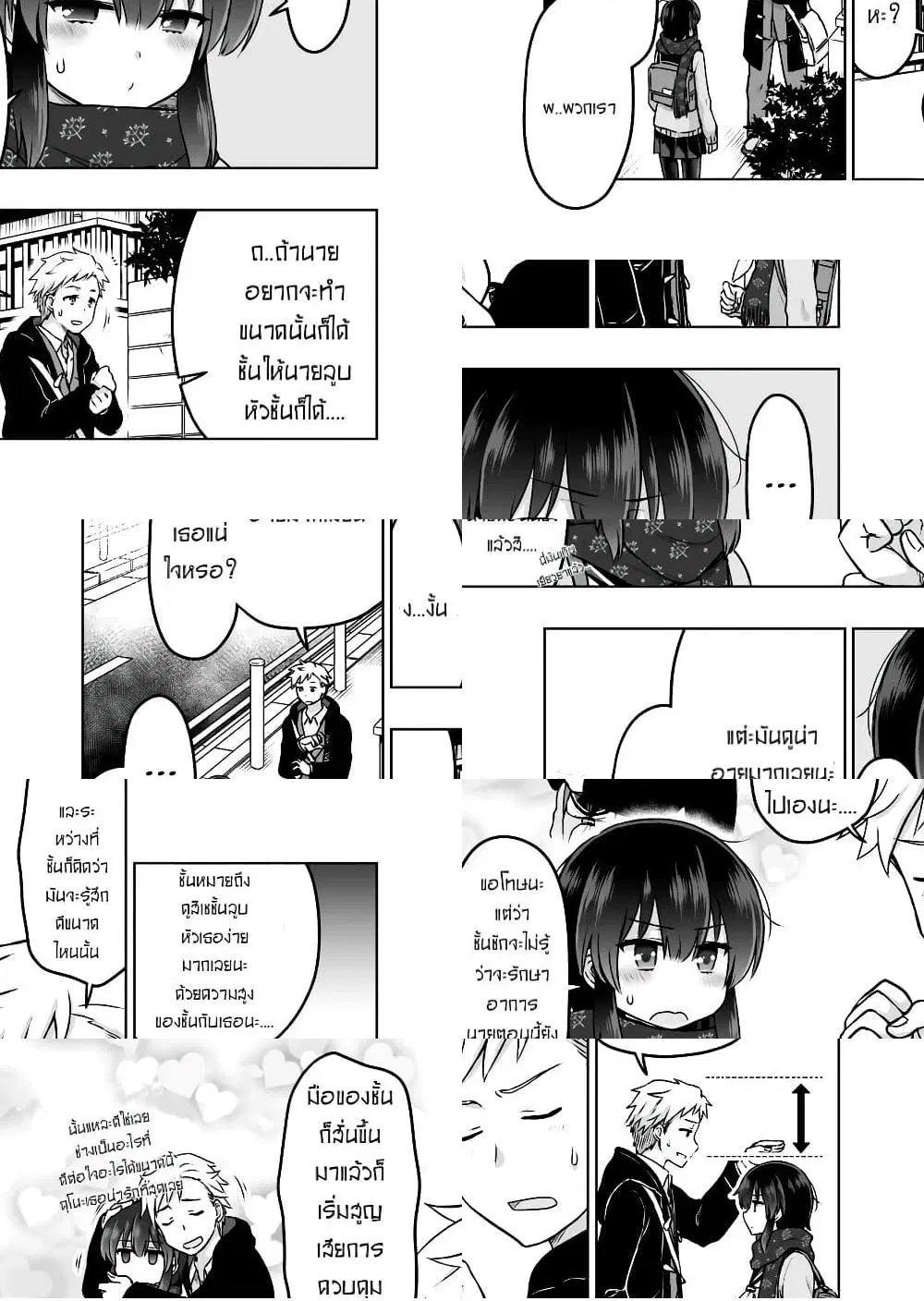 Kuno Chiyo the Precog ตอนที่ 35 หน้า 2