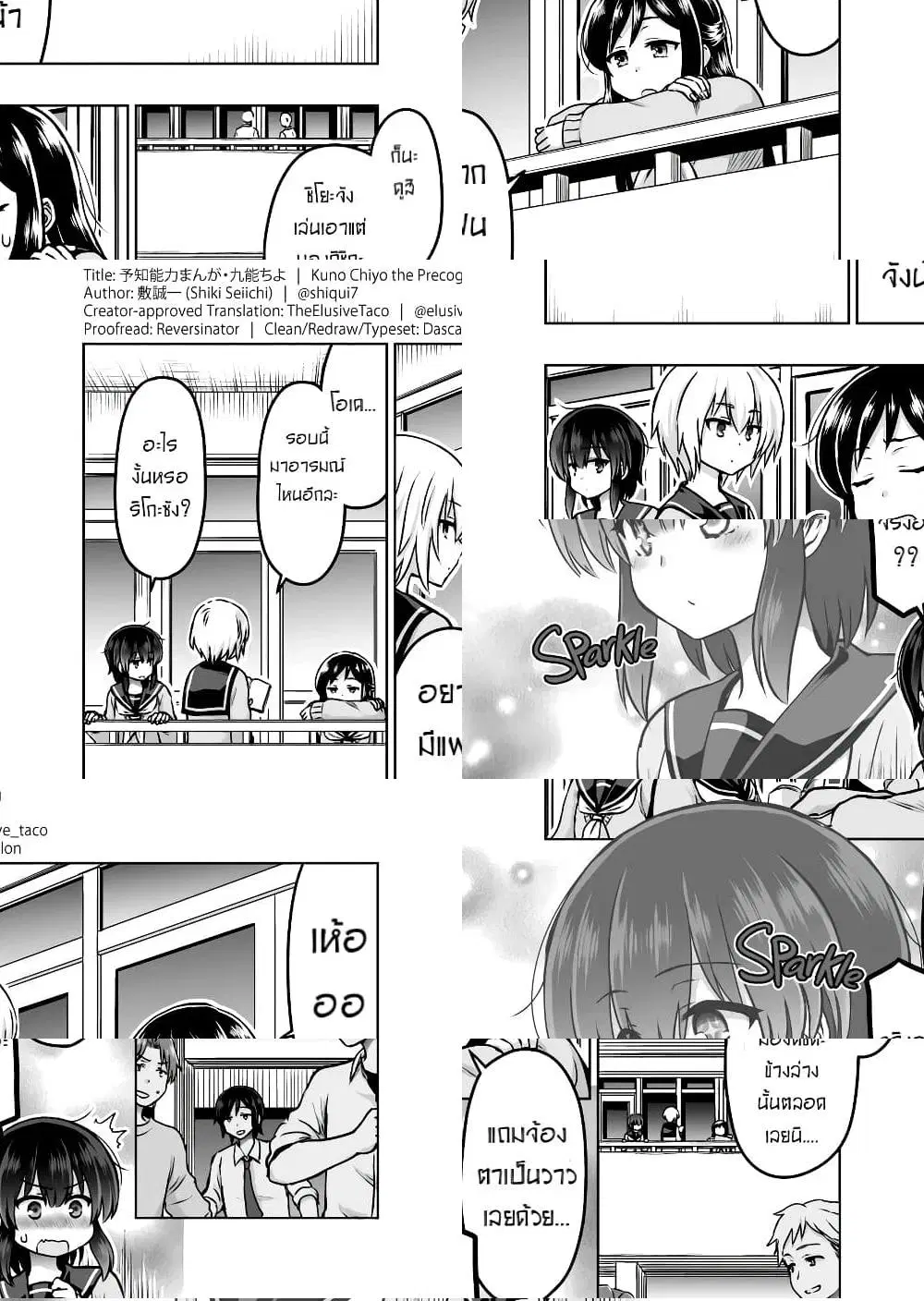 Kuno Chiyo the Precog ตอนที่ 36 หน้า 1