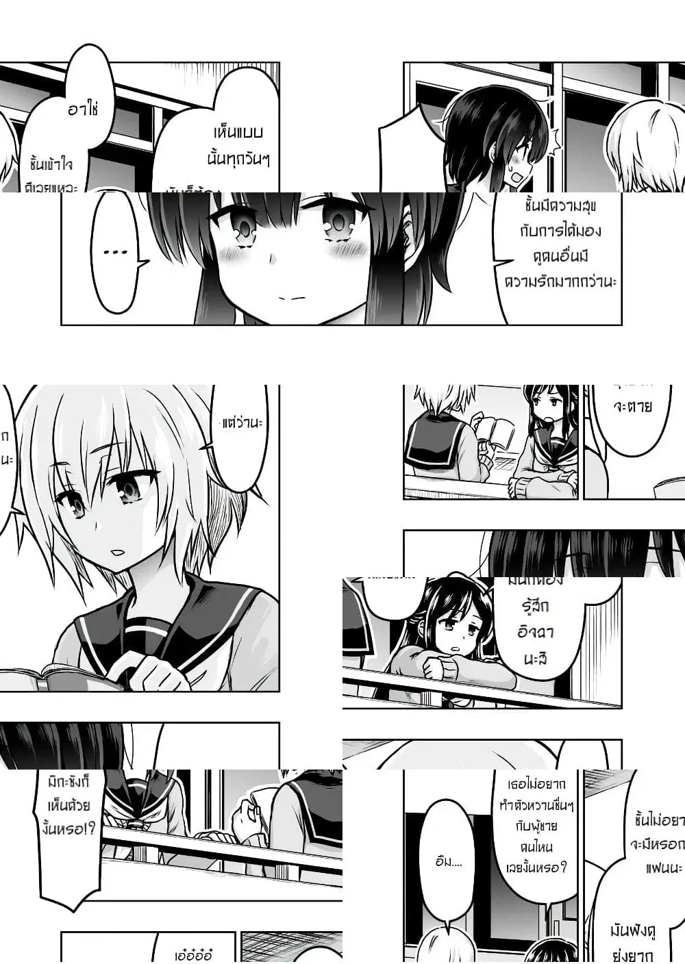Kuno Chiyo the Precog ตอนที่ 36 หน้า 2