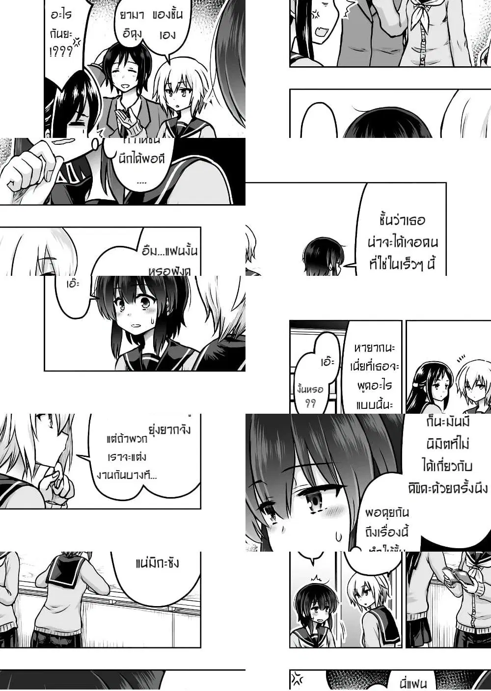 Kuno Chiyo the Precog ตอนที่ 36 หน้า 3