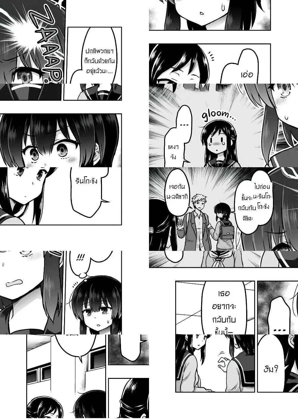 Kuno Chiyo the Precog ตอนที่ 37 หน้า 2