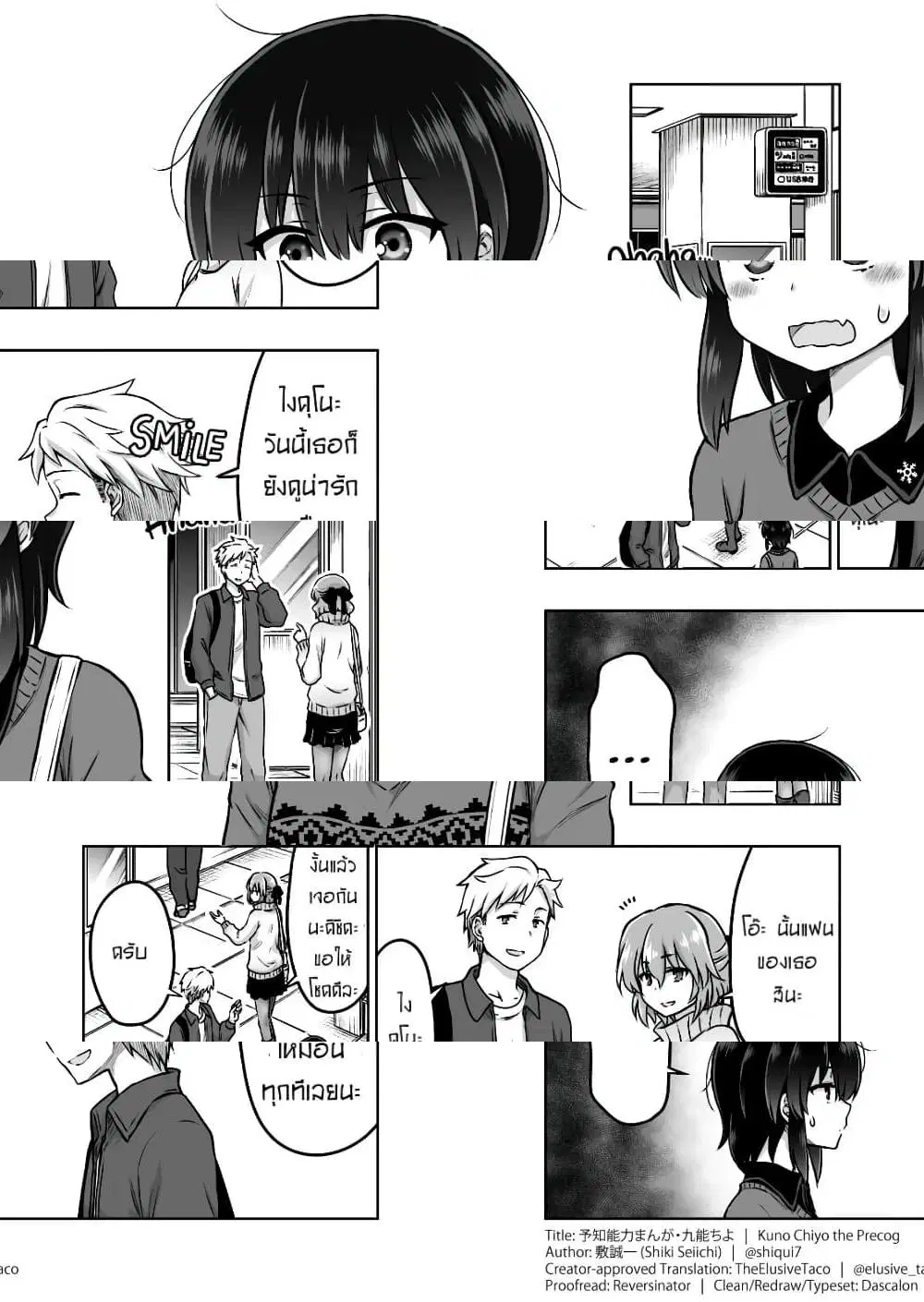 Kuno Chiyo the Precog ตอนที่ 38 หน้า 1