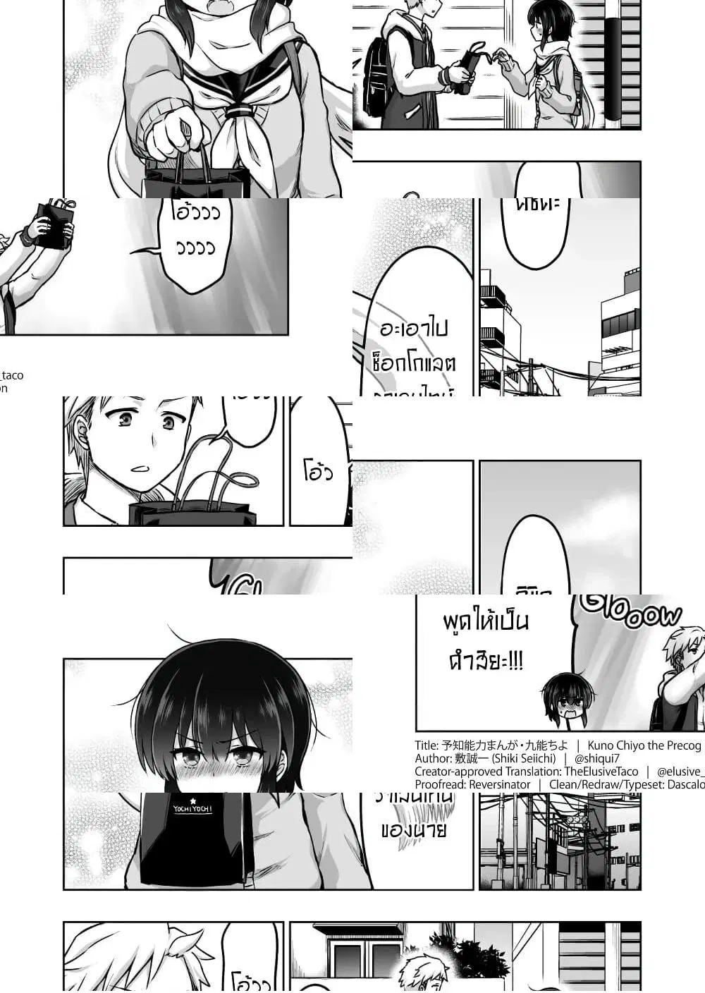 Kuno Chiyo the Precog ตอนที่ 39 หน้า 1