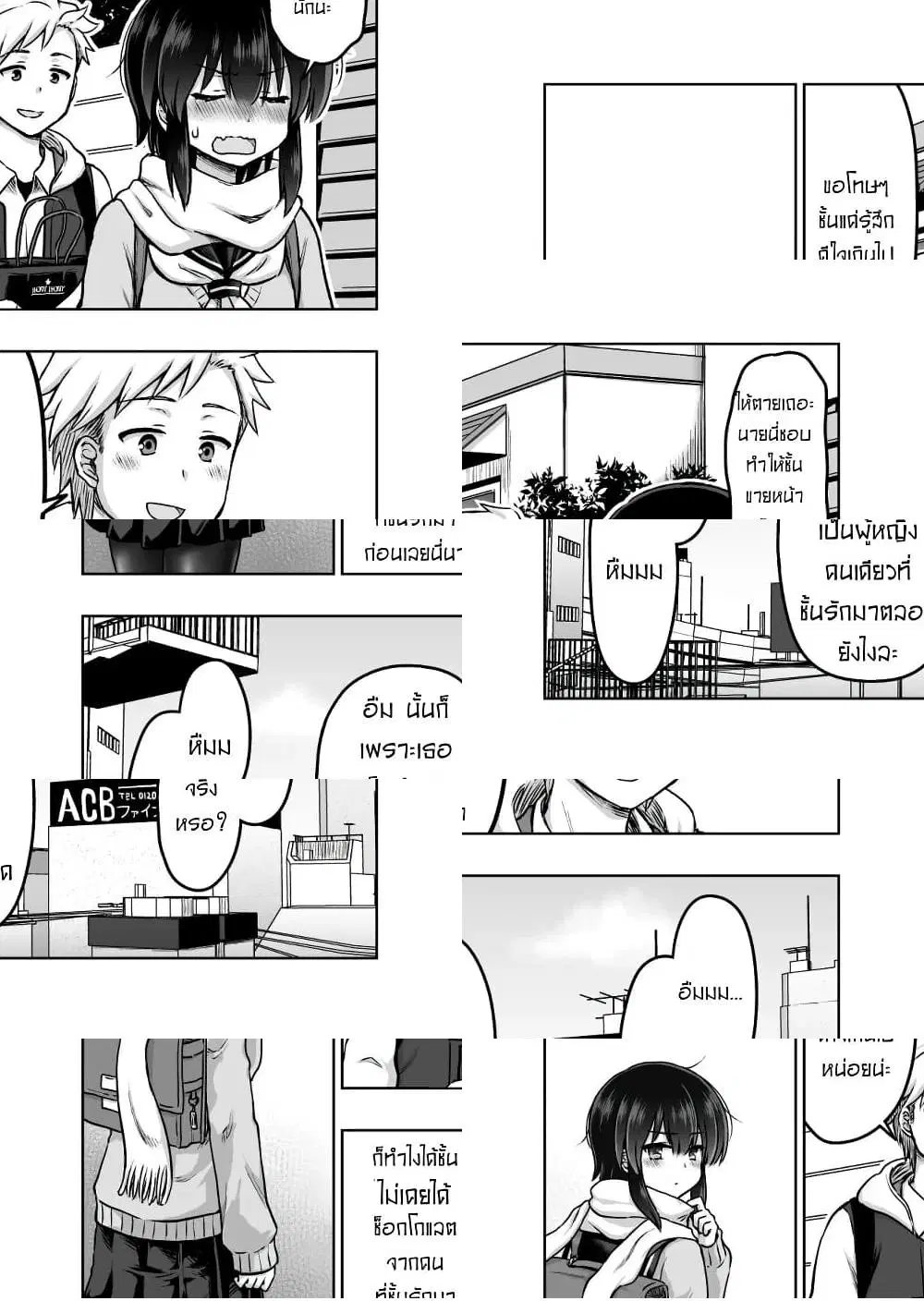 Kuno Chiyo the Precog ตอนที่ 39 หน้า 2