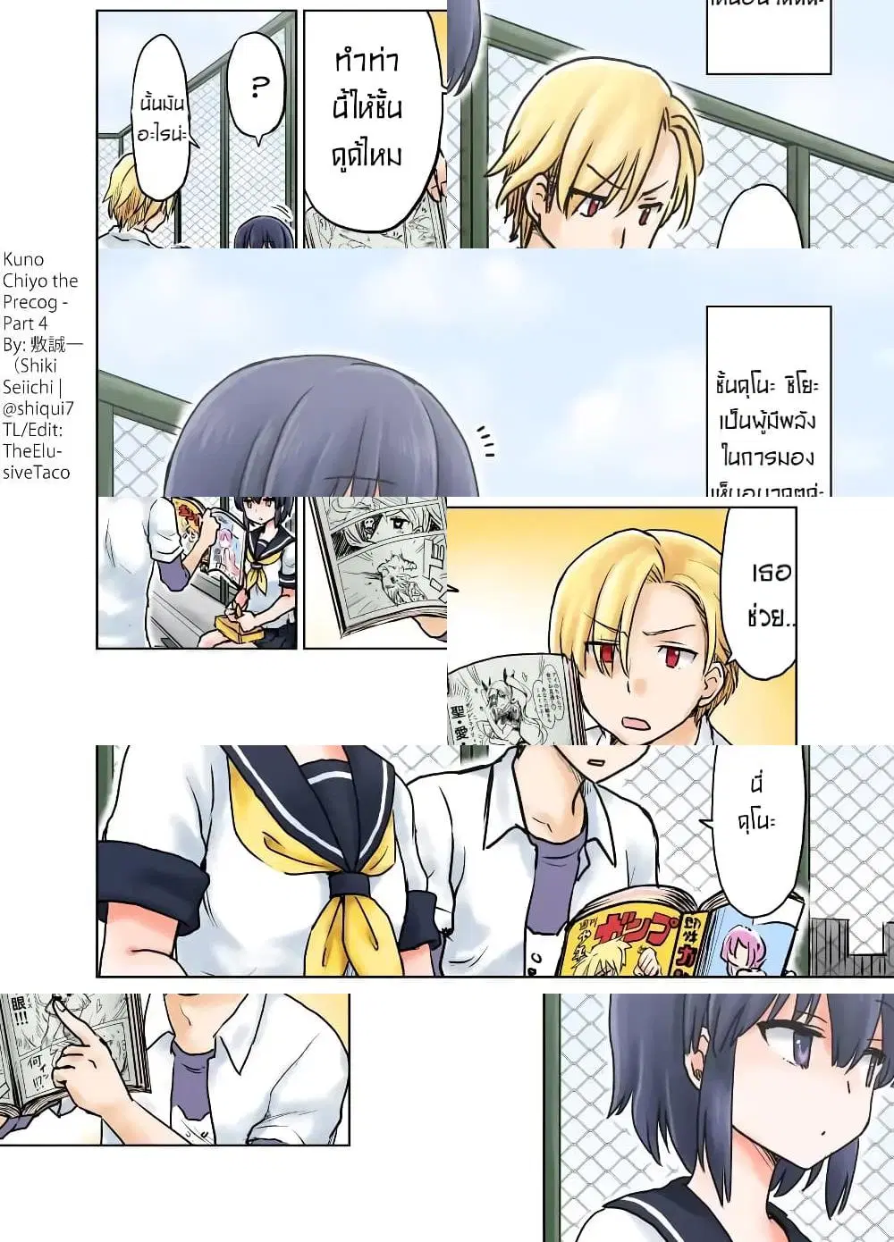 Kuno Chiyo the Precog ตอนที่ 4 หน้า 1