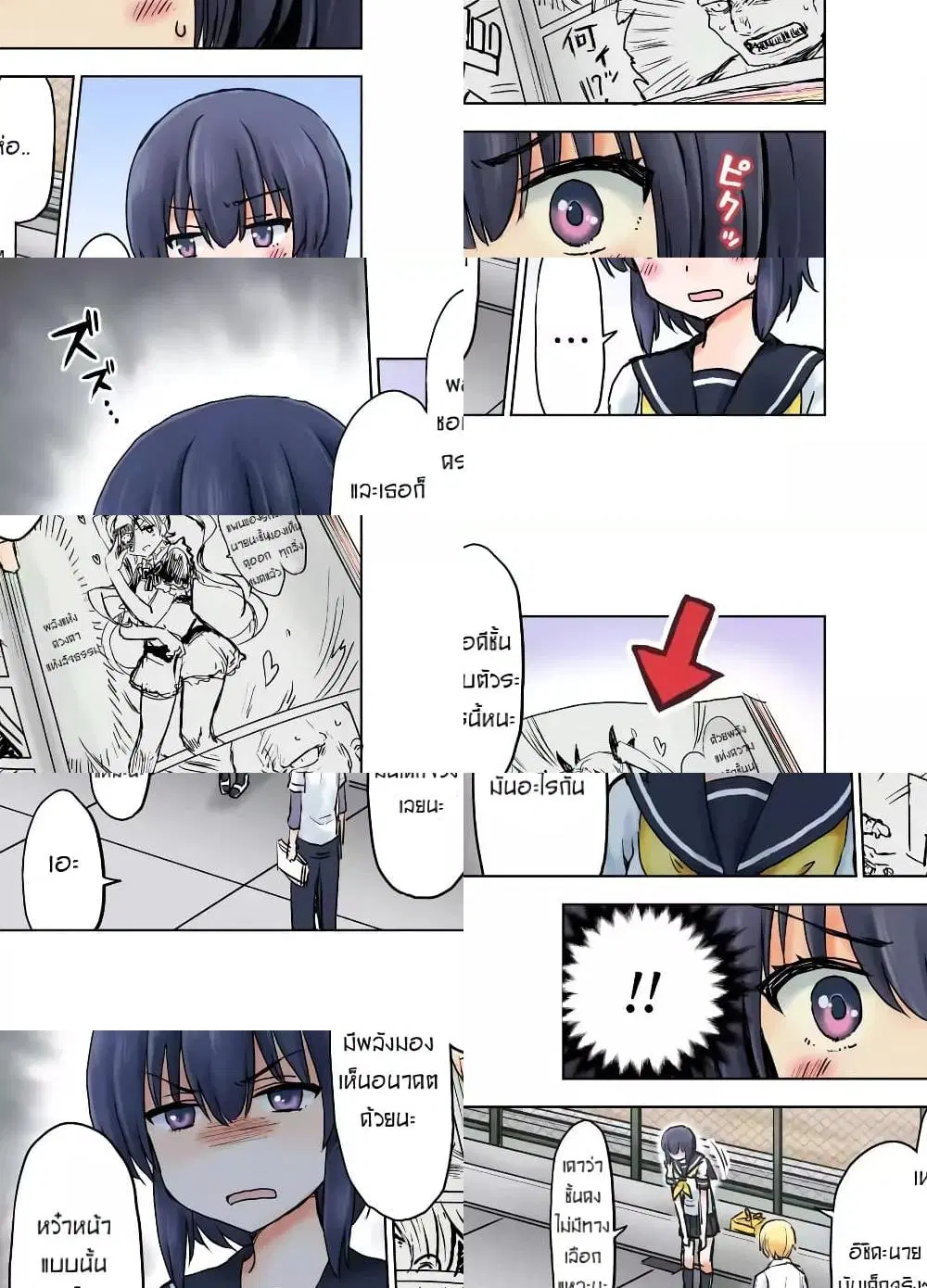 Kuno Chiyo the Precog ตอนที่ 4 หน้า 2