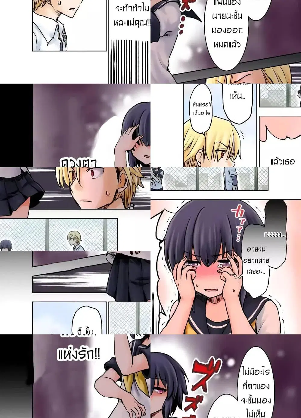 Kuno Chiyo the Precog ตอนที่ 4 หน้า 3
