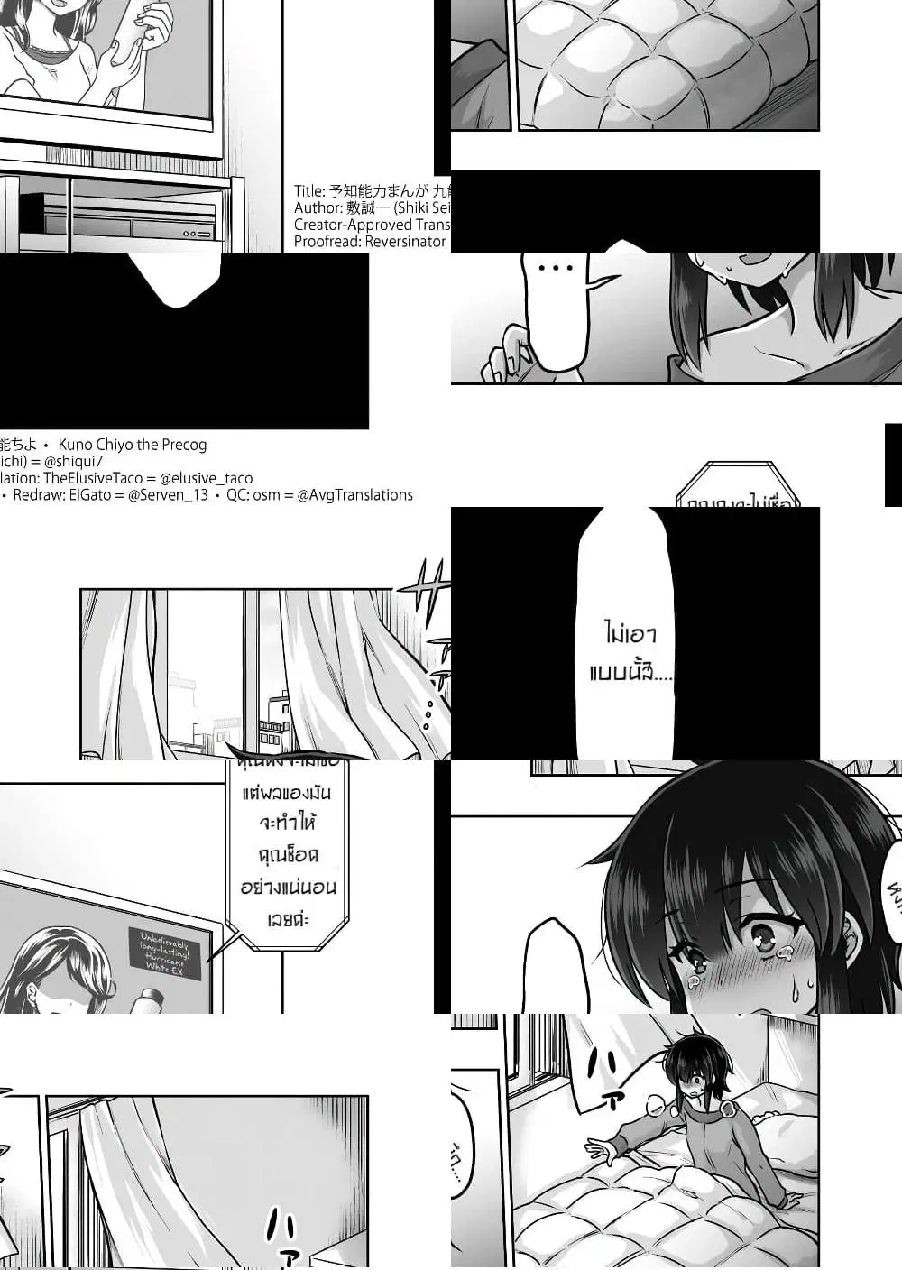 Kuno Chiyo the Precog ตอนที่ 40 หน้า 2