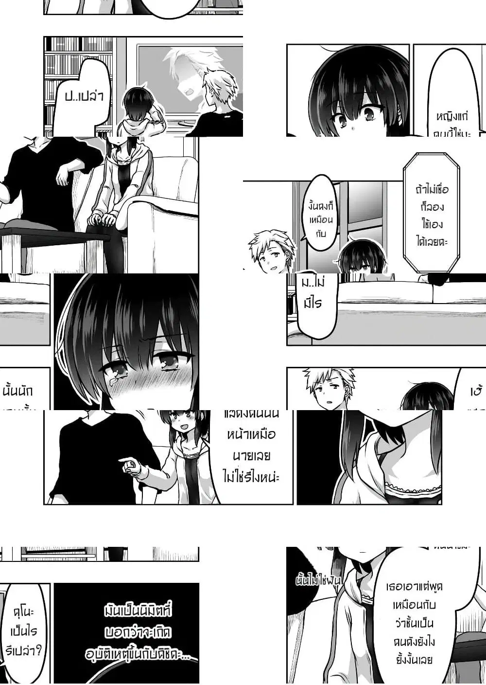 Kuno Chiyo the Precog ตอนที่ 40 หน้า 3