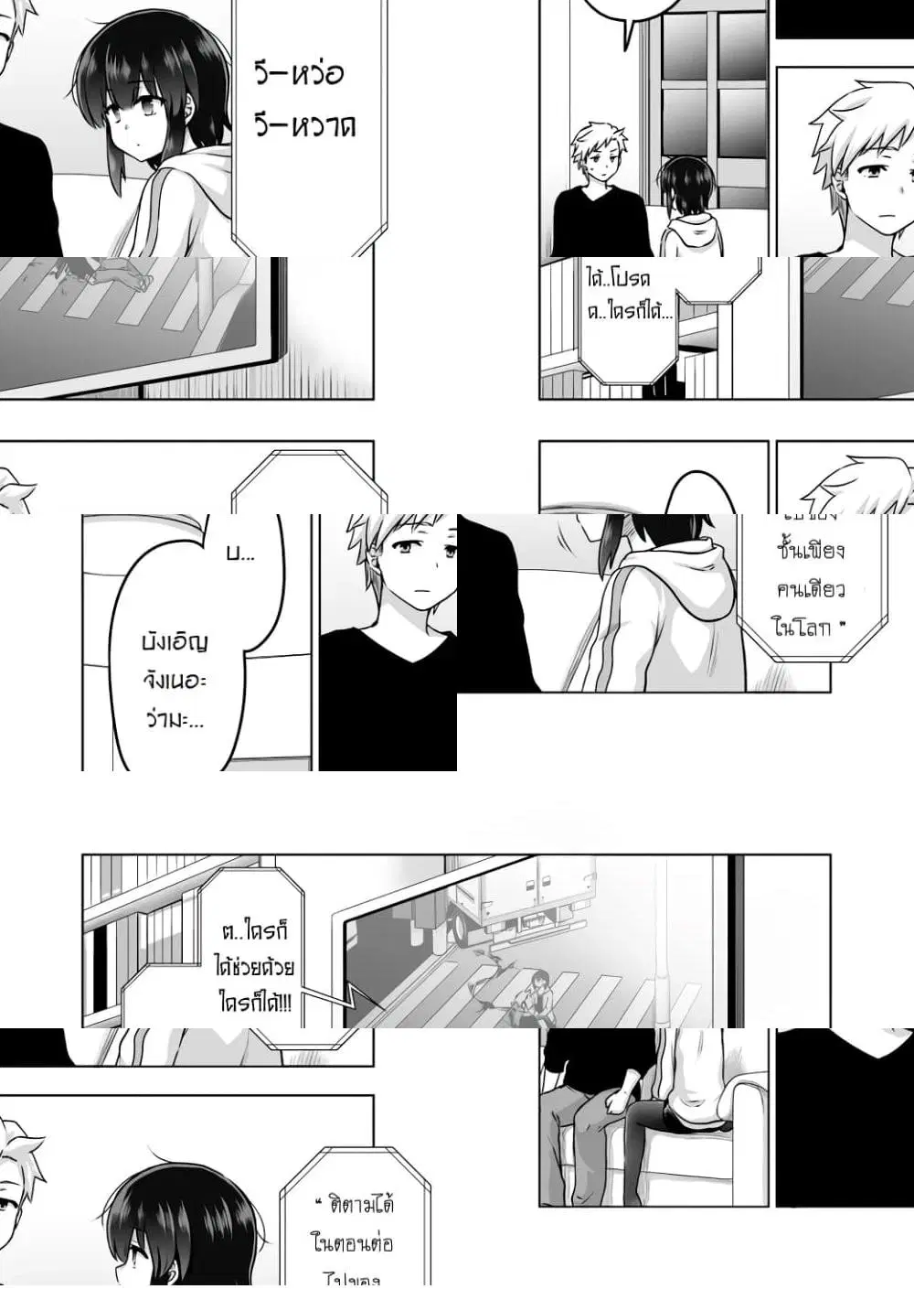 Kuno Chiyo the Precog ตอนที่ 41 หน้า 3