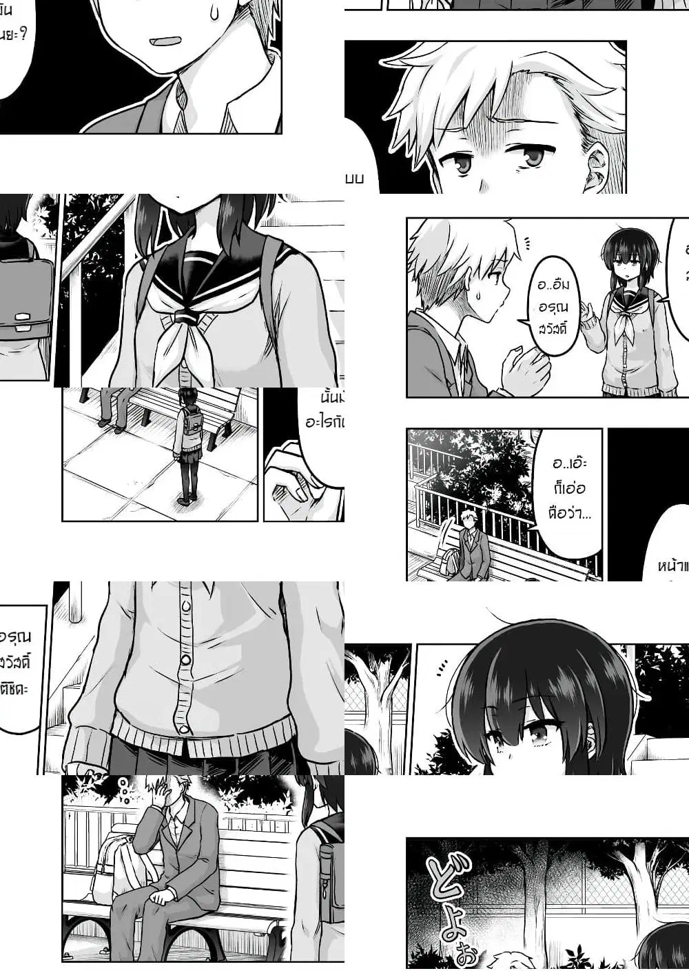Kuno Chiyo the Precog ตอนที่ 42 หน้า 1