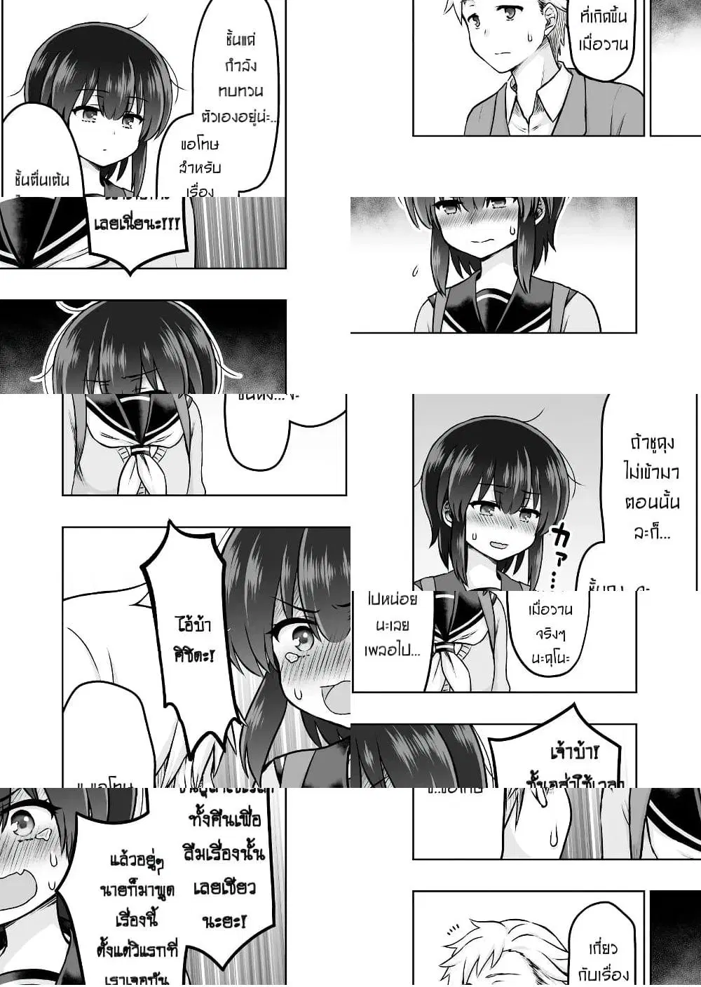 Kuno Chiyo the Precog ตอนที่ 42 หน้า 2