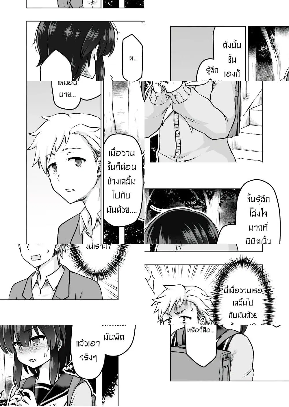 Kuno Chiyo the Precog ตอนที่ 42 หน้า 3