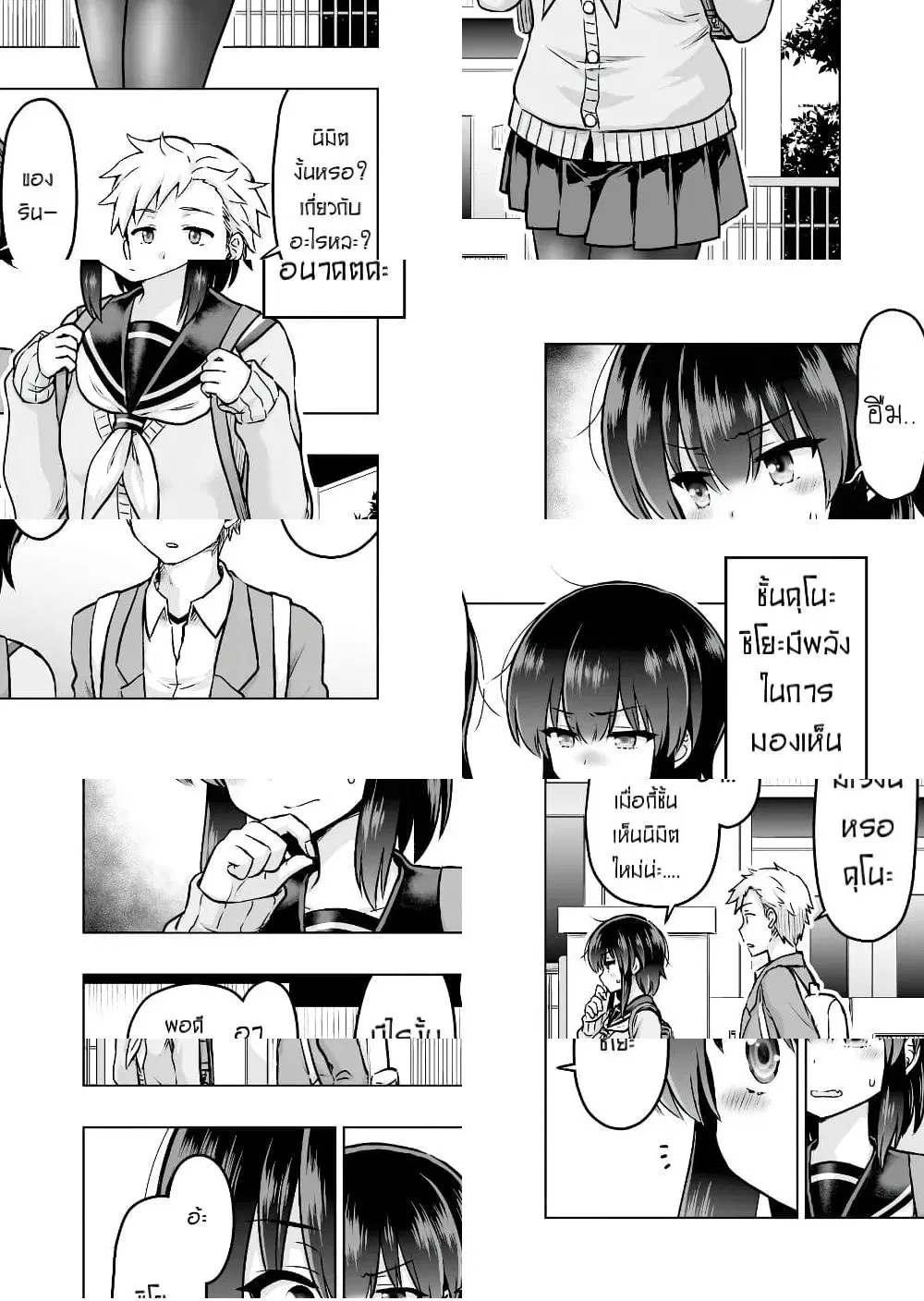 Kuno Chiyo the Precog ตอนที่ 43 หน้า 1