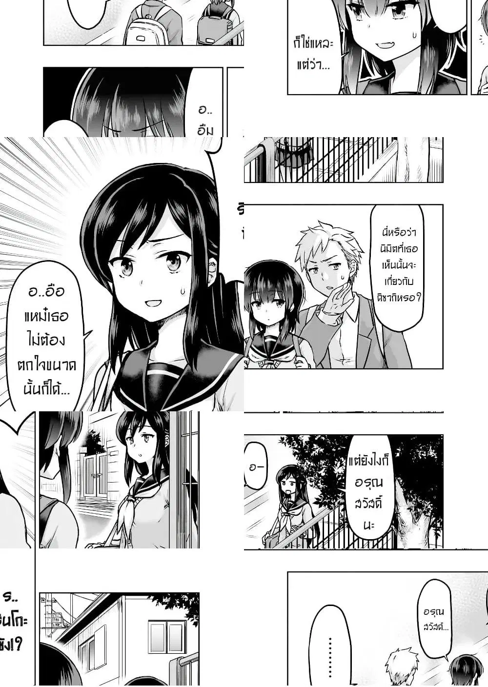 Kuno Chiyo the Precog ตอนที่ 43 หน้า 2