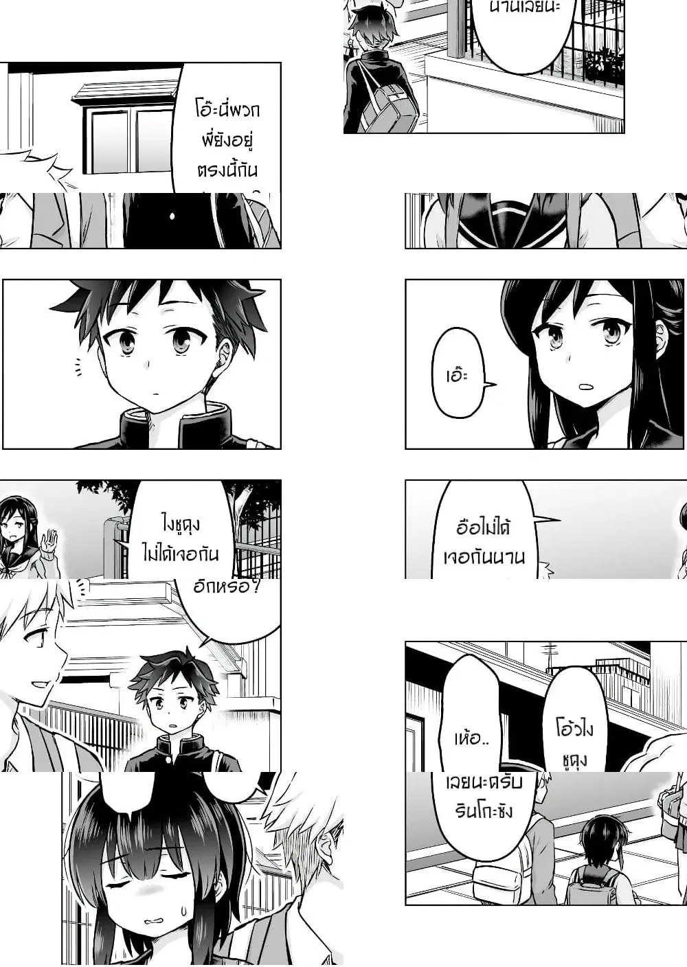 Kuno Chiyo the Precog ตอนที่ 43 หน้า 3