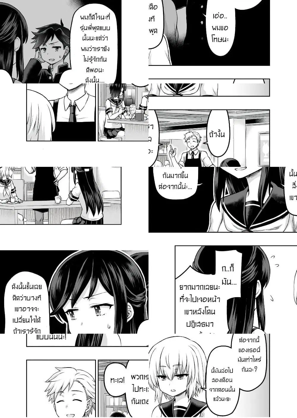 Kuno Chiyo the Precog ตอนที่ 44 หน้า 2