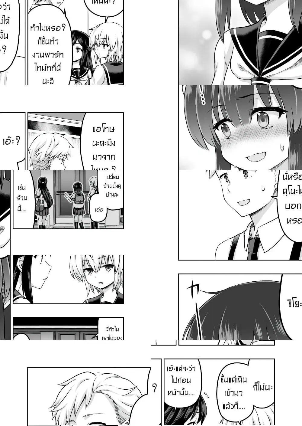Kuno Chiyo the Precog ตอนที่ 44 หน้า 3