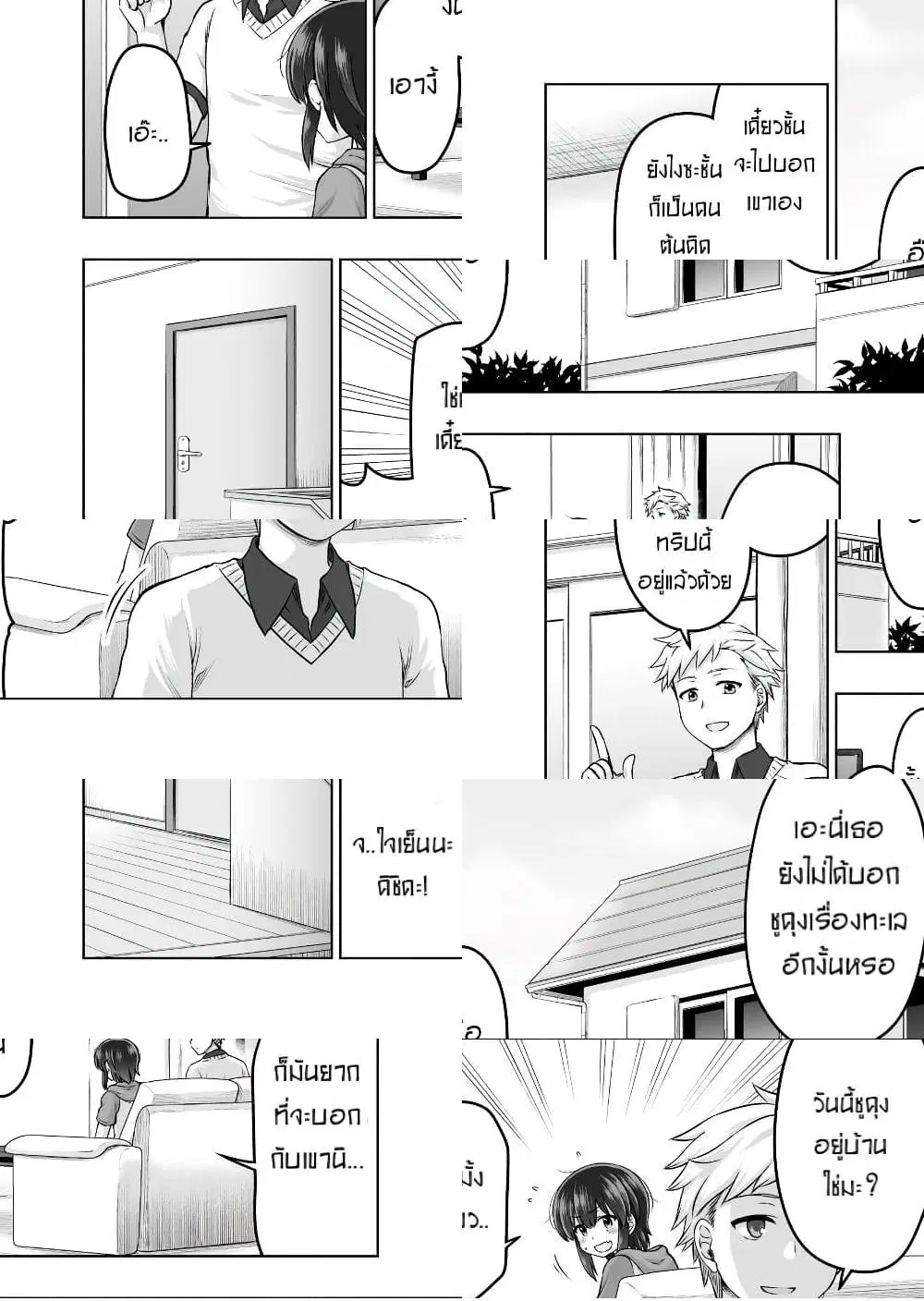 Kuno Chiyo the Precog ตอนที่ 45 หน้า 1