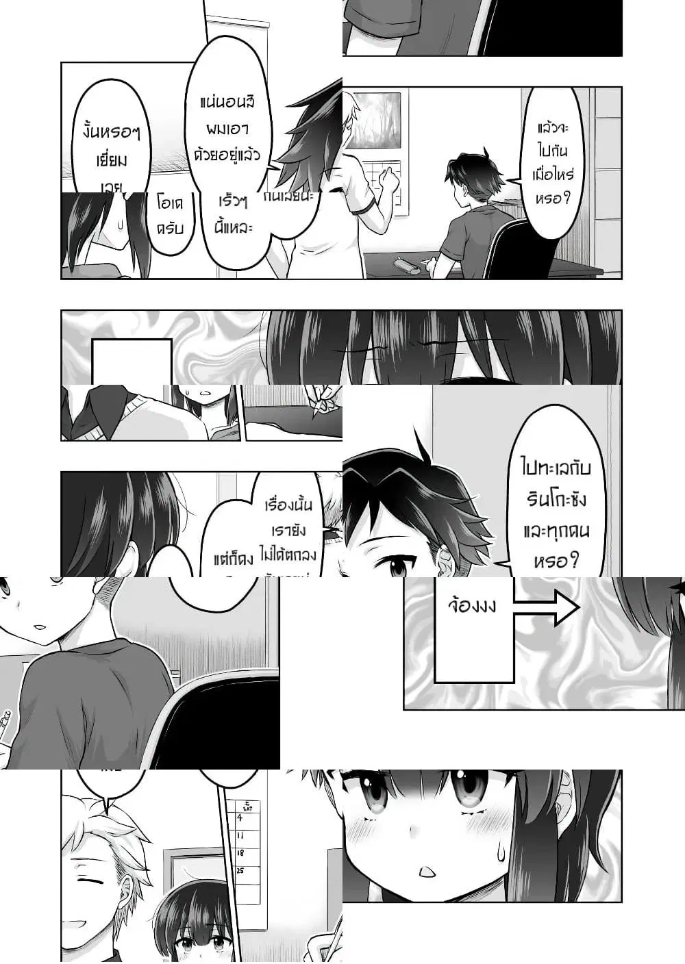 Kuno Chiyo the Precog ตอนที่ 45 หน้า 2