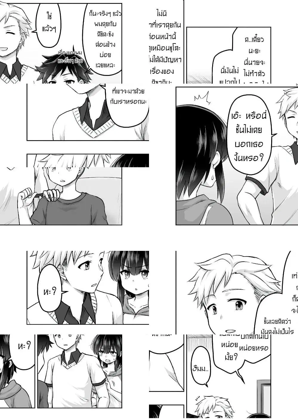 Kuno Chiyo the Precog ตอนที่ 45 หน้า 3