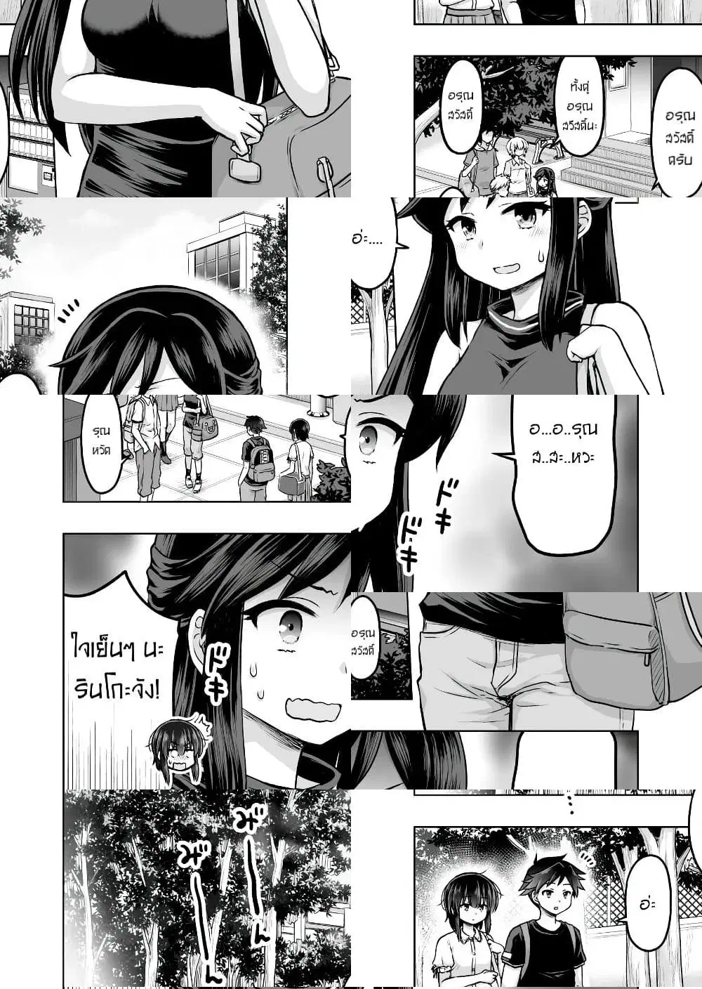 Kuno Chiyo the Precog ตอนที่ 46 หน้า 1