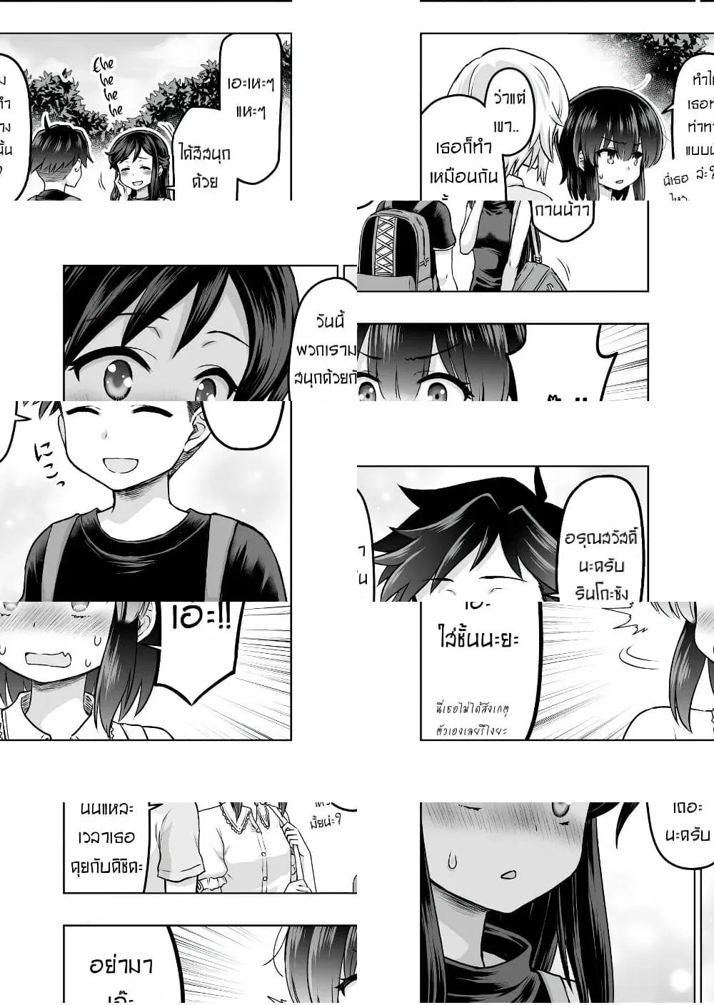 Kuno Chiyo the Precog ตอนที่ 46 หน้า 2