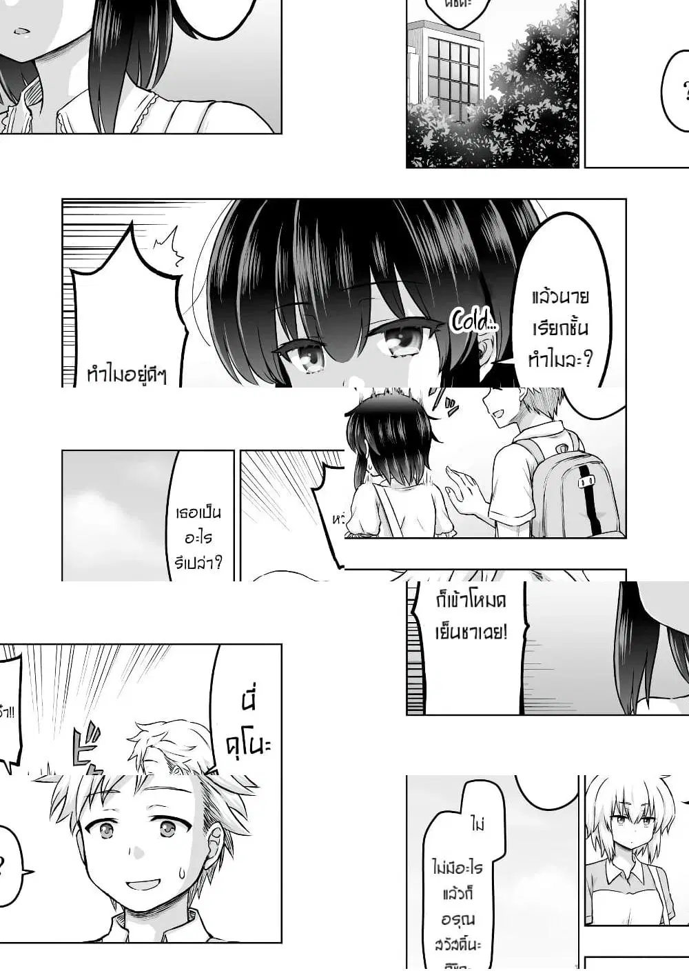 Kuno Chiyo the Precog ตอนที่ 46 หน้า 3