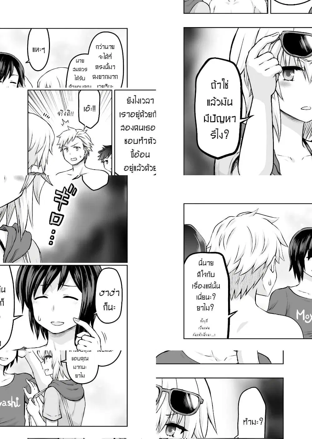 Kuno Chiyo the Precog ตอนที่ 47 หน้า 2
