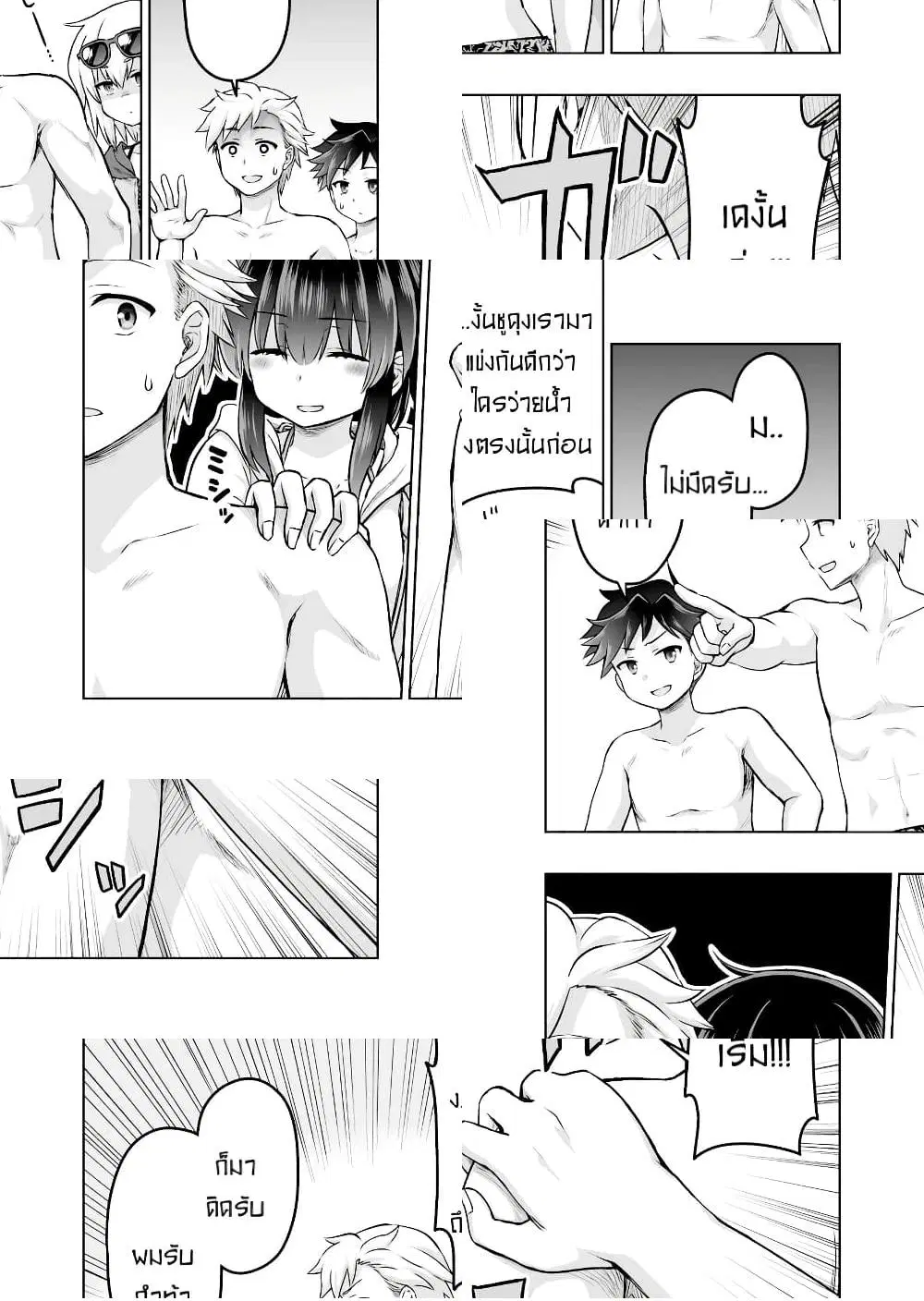 Kuno Chiyo the Precog ตอนที่ 47 หน้า 3