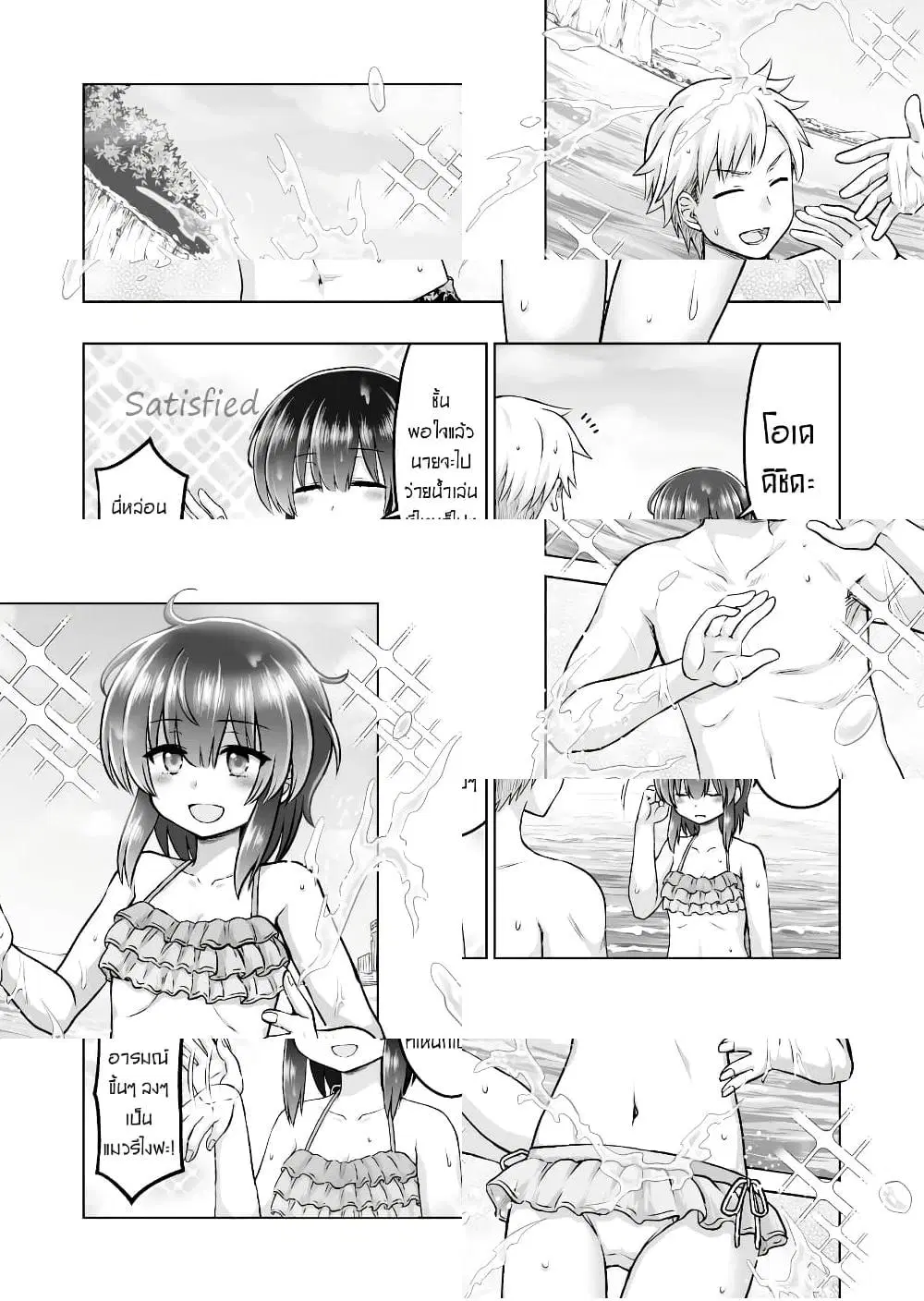 Kuno Chiyo the Precog ตอนที่ 48 หน้า 1