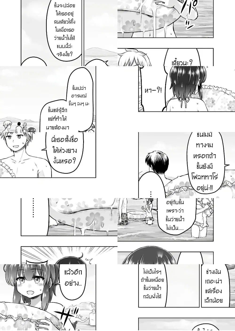 Kuno Chiyo the Precog ตอนที่ 48 หน้า 2