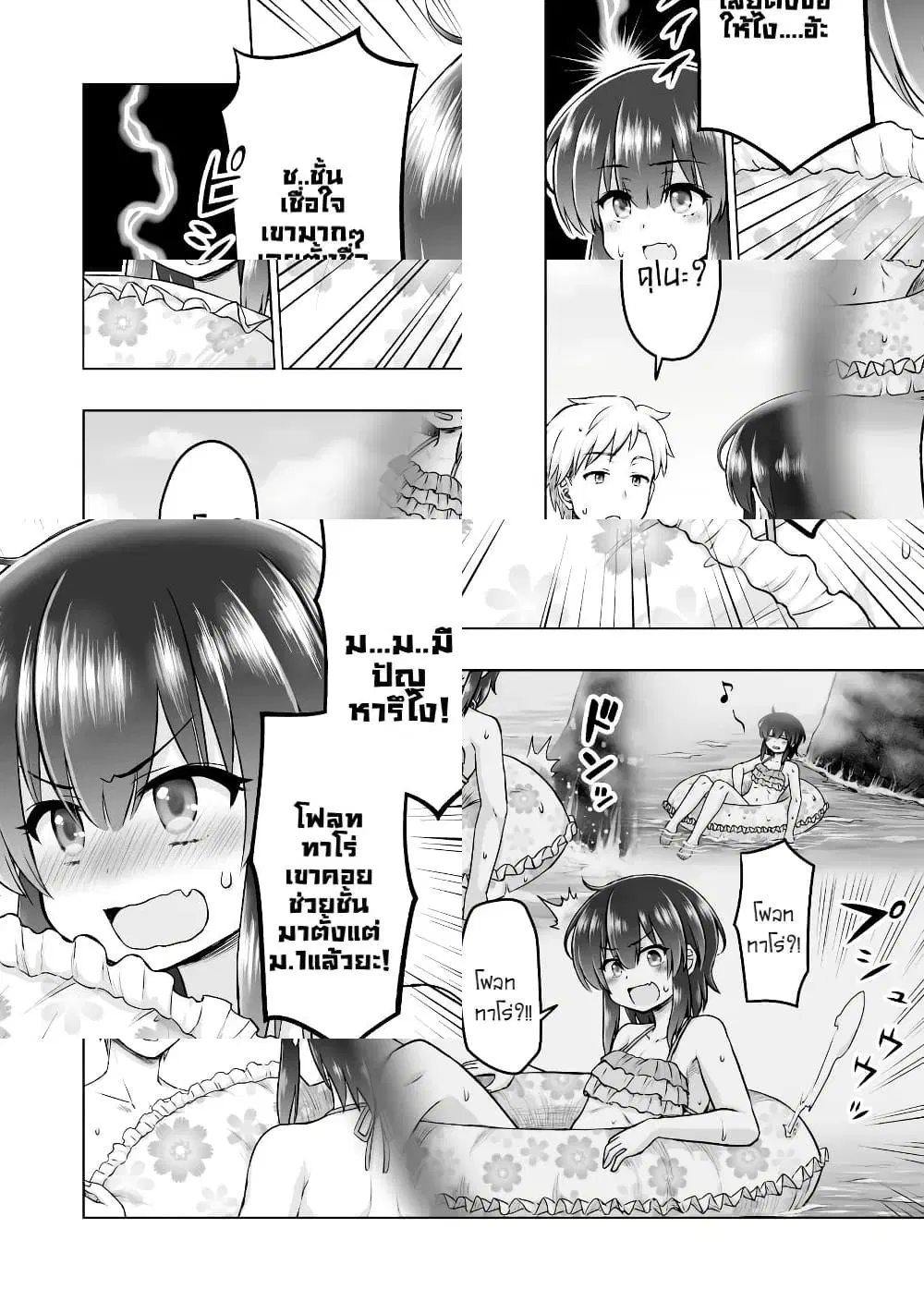 Kuno Chiyo the Precog ตอนที่ 48 หน้า 3