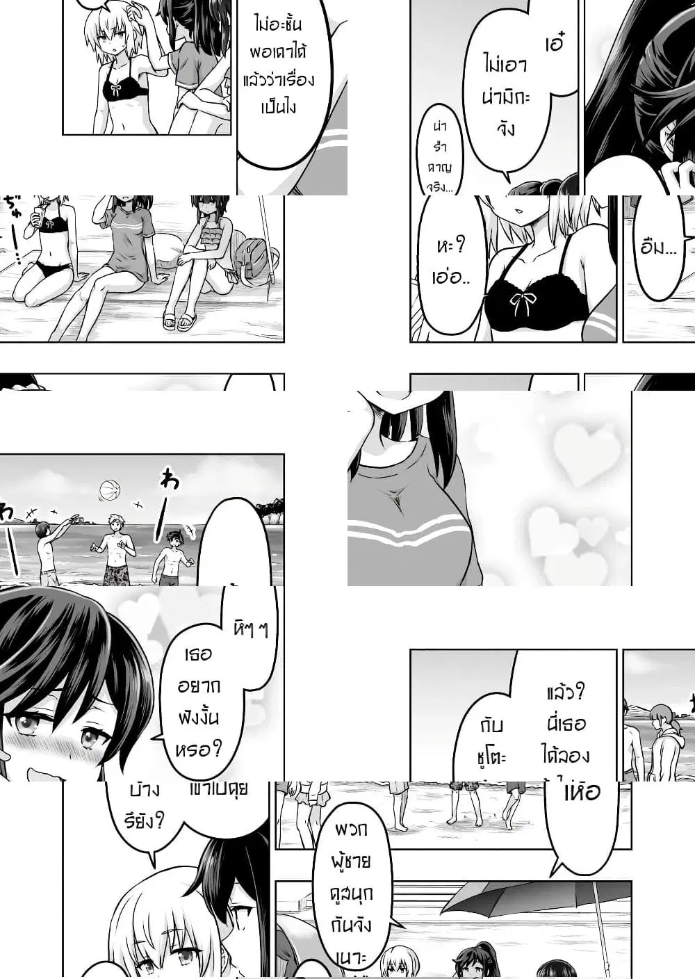 Kuno Chiyo the Precog ตอนที่ 49 หน้า 1