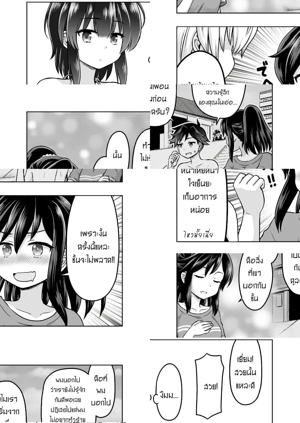 Kuno Chiyo the Precog ตอนที่ 49 หน้า 2