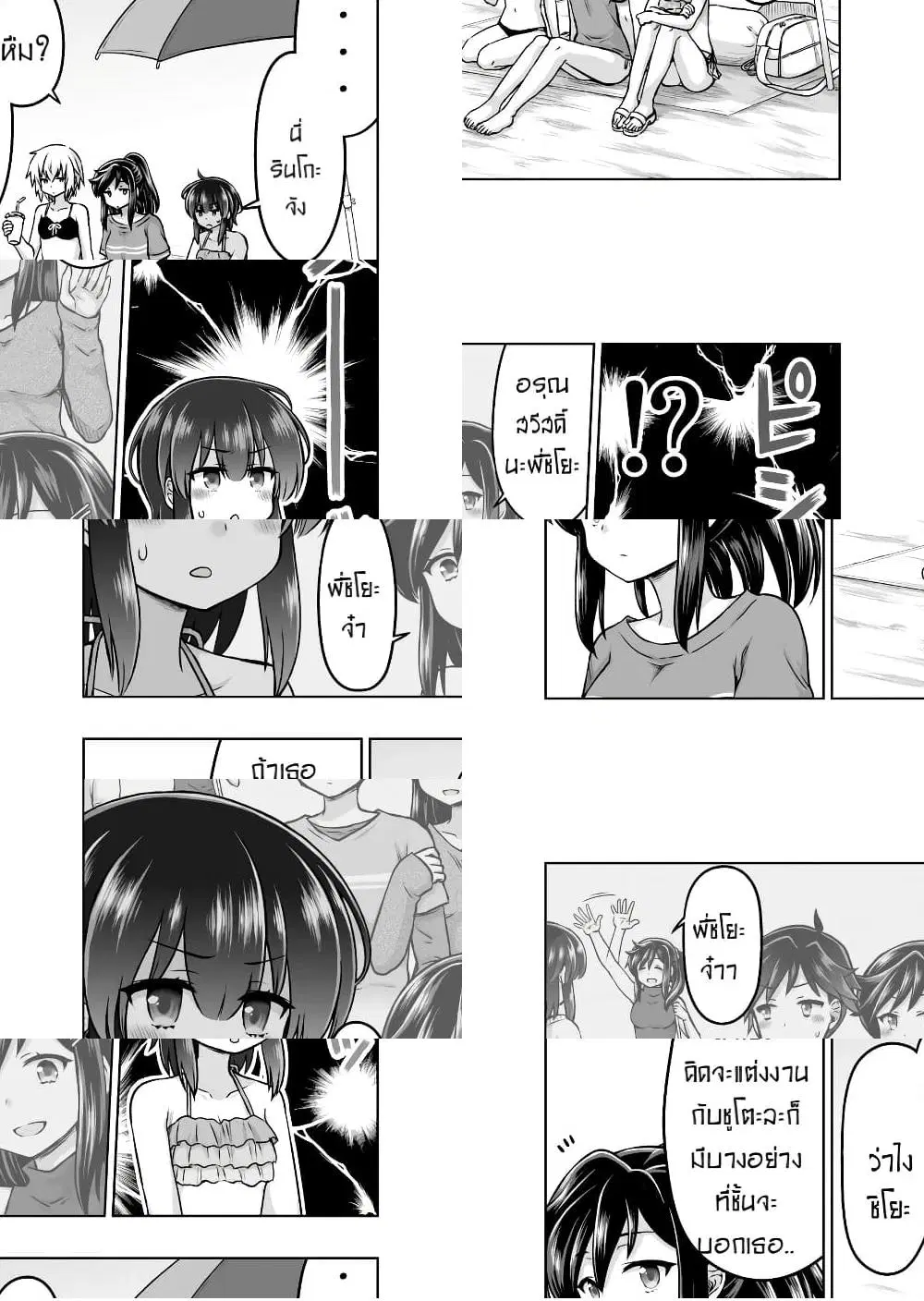 Kuno Chiyo the Precog ตอนที่ 49 หน้า 3