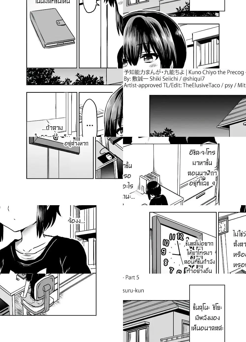 Kuno Chiyo the Precog ตอนที่ 5 หน้า 1