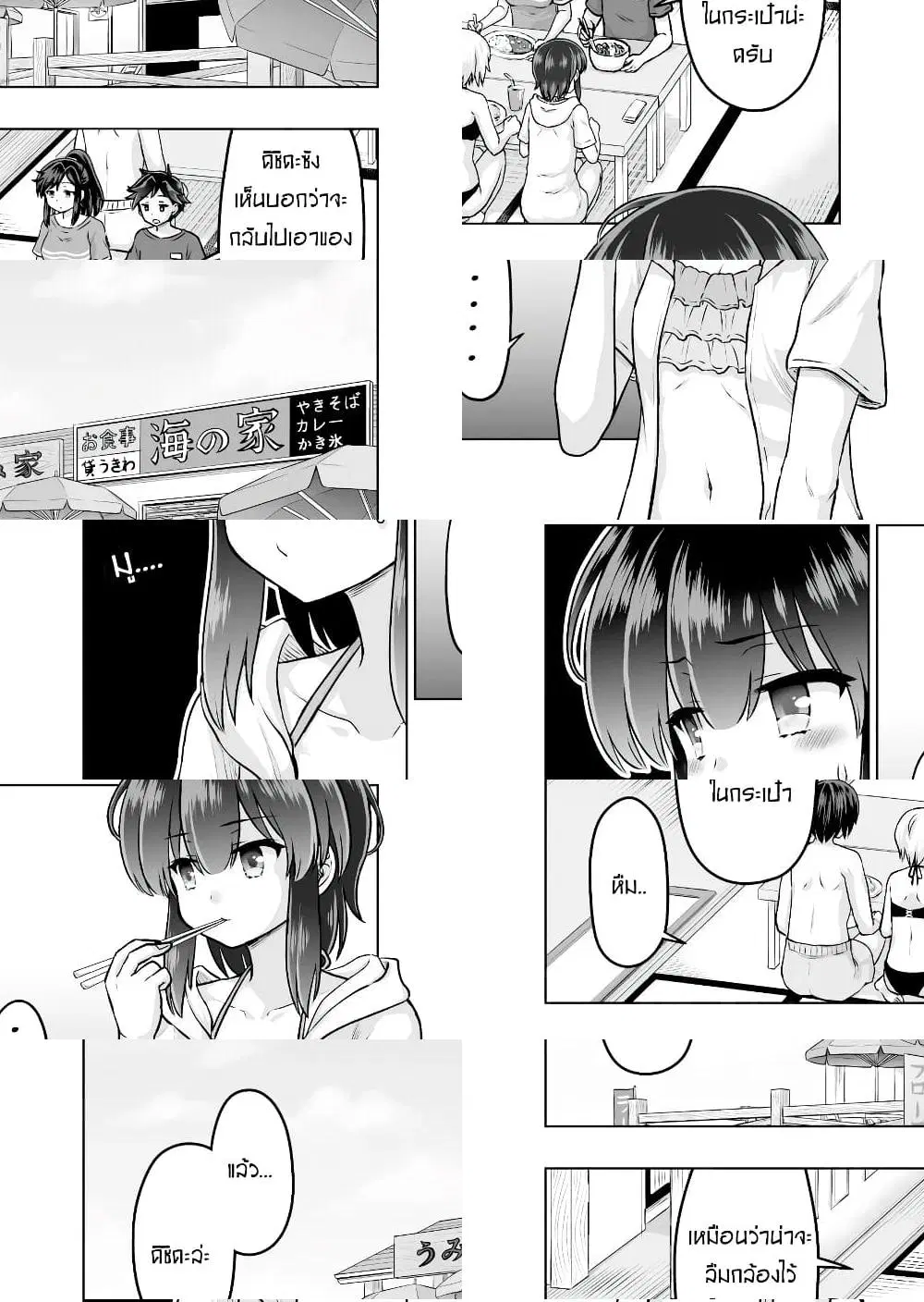 Kuno Chiyo the Precog ตอนที่ 50 หน้า 1