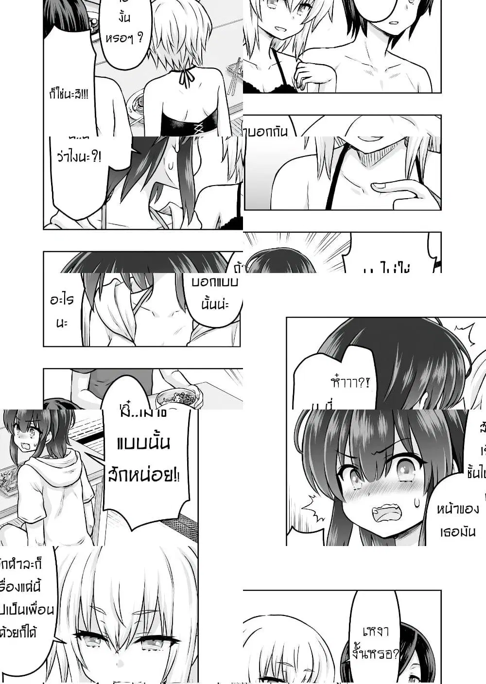Kuno Chiyo the Precog ตอนที่ 50 หน้า 2