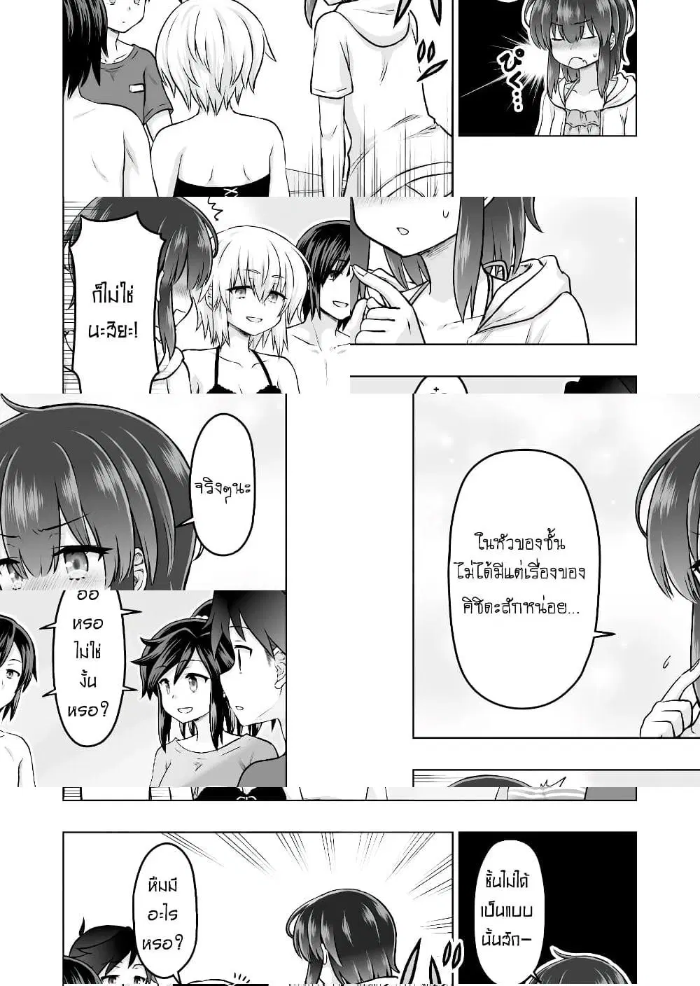 Kuno Chiyo the Precog ตอนที่ 50 หน้า 3