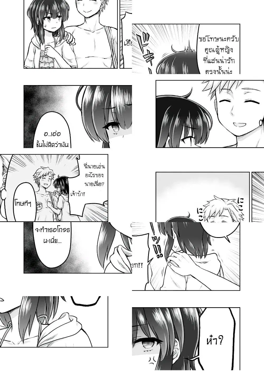 Kuno Chiyo the Precog ตอนที่ 51 หน้า 3